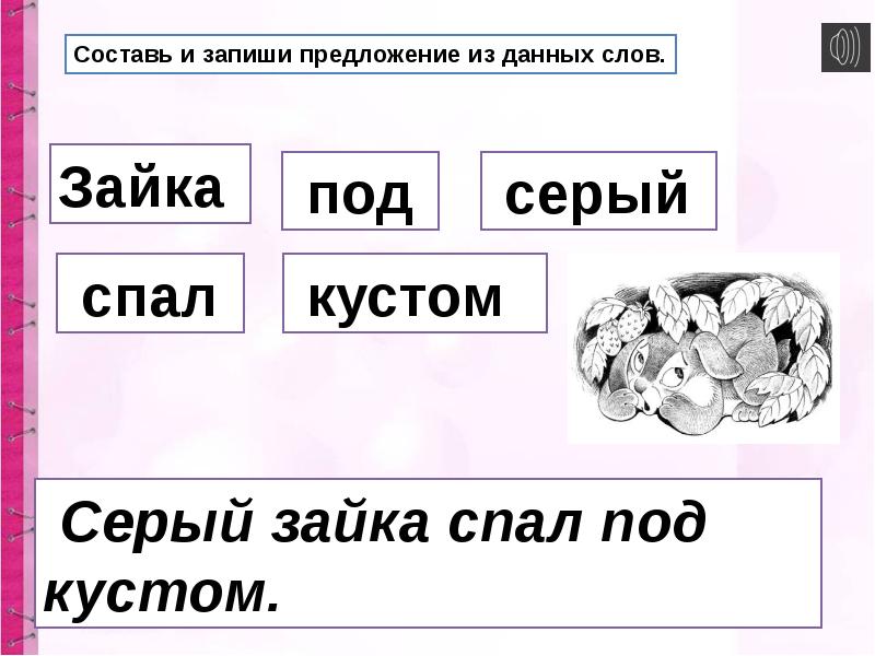 Схема слова зайка