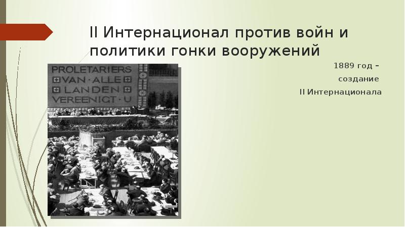 Презентация международные отношения дипломатия или войны