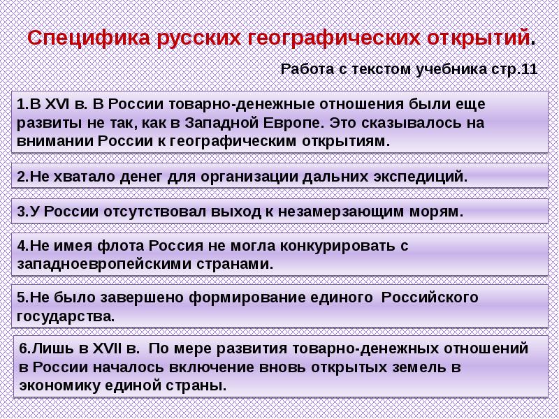 Россия в эпоху великих географических открытий презентация