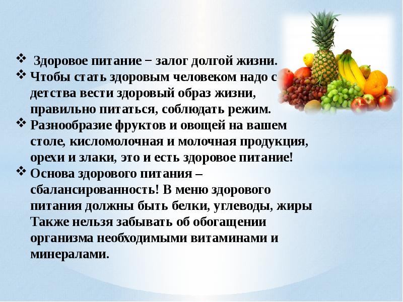 Мероприятие здоровое питание в школе 1 4 класс презентация и сценарий