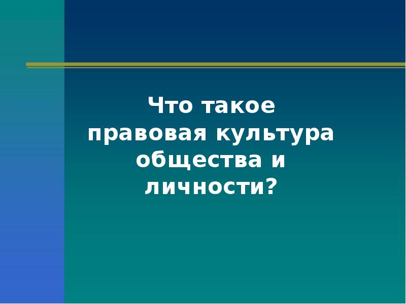 Презентация на тему социальные ценности и нормы