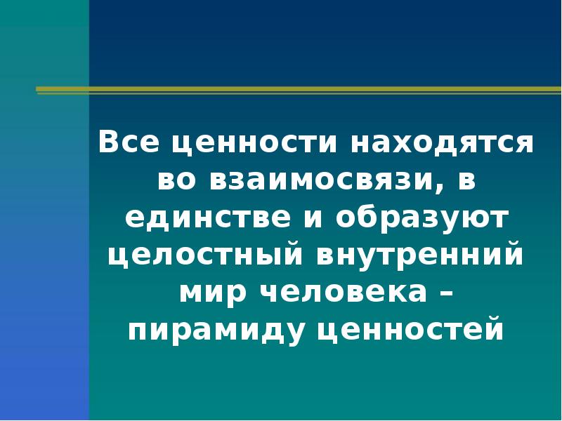 Социальные ценности презентация