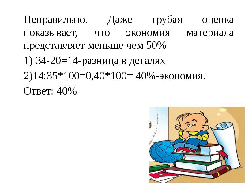 Чем отличается 14 от 14. Грубая оценка. Грубая оценка задачи. Запиши в тетрадь число, классная работа. Грубо оценить задачу.