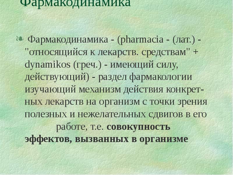 Презентации по фармакологии для студентов