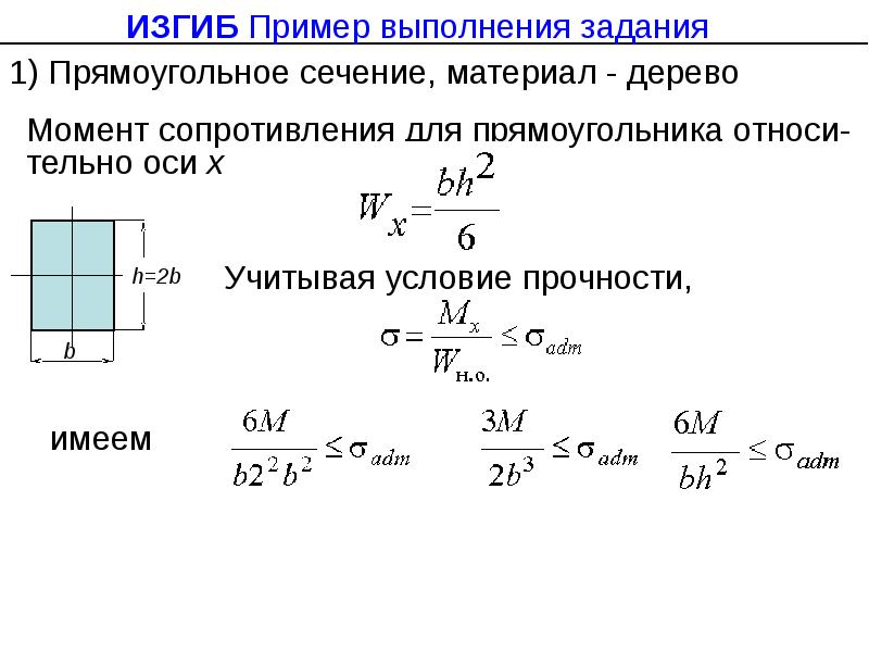 Презентация изгиб техническая механика