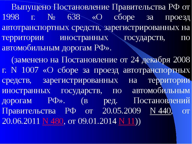 09. Выпущено постановление. Порядок внесения изменений в постановление правительства. Выпущено постановление. Внести изменения в постановление.