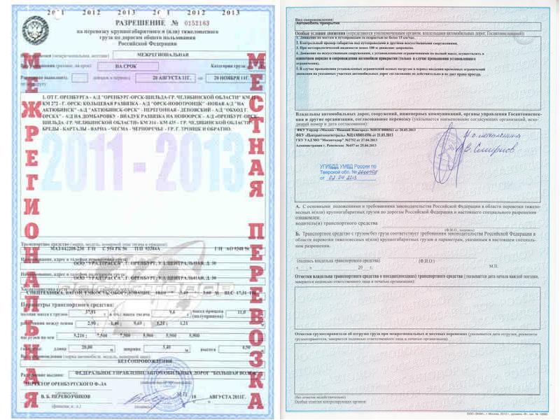 Оформить разрешение на перевозку. Оформить разрешение на перевозку