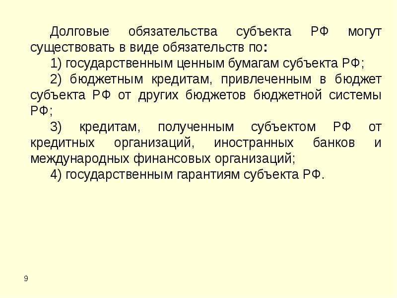 Субъекты обязательств презентация