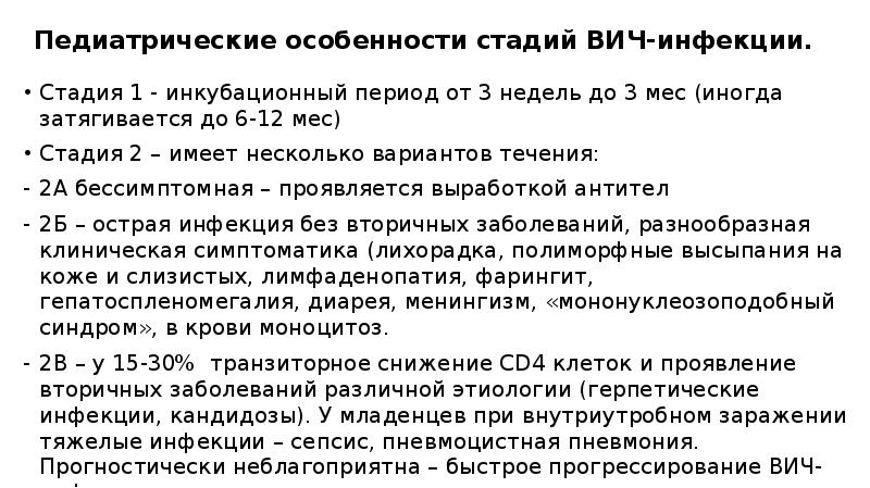 Вич инфекция стадия 3 субклиническая