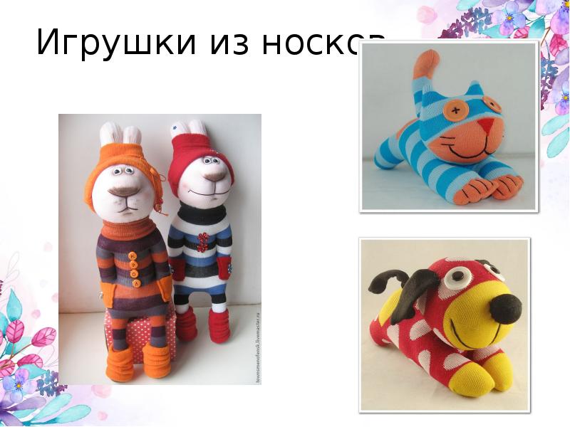 Презентация игрушка из носка