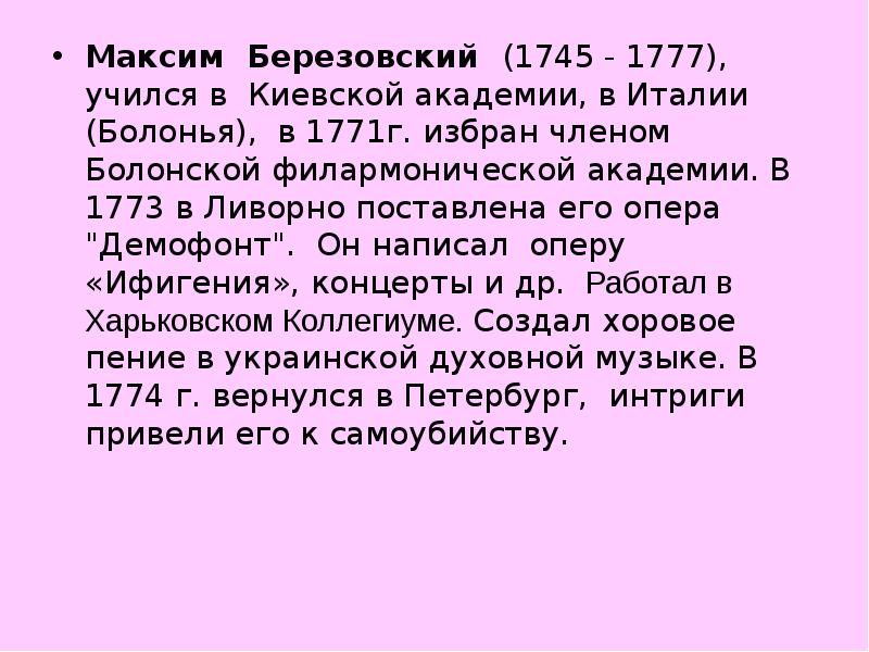 Мифы о Максиме Березовском: причины появления и пути …