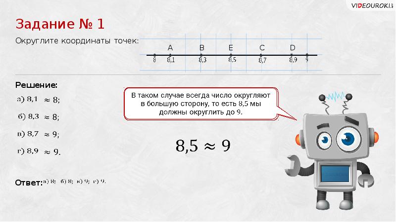 Округлить 1 64. Округление чисел прикидки 5 класс. Математика 5 класс Округление чисел прикидки. Как округлять числа. Округление чисел прикидка 5 класс задание ответы.