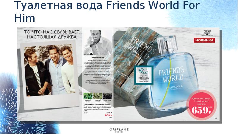 Go baby friends world. Туалетная вода friends World for him. Туалетная вода мужская Орифлейм friends World. Oriflame туалетная вода friends World for him. Friends the World Орифлейм духи мужские.