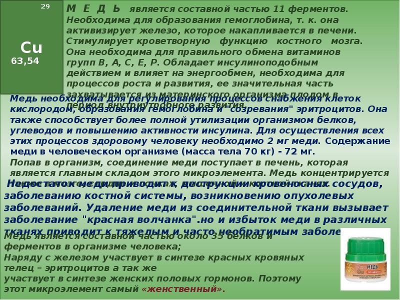 Микроэлементы в организме. Роль микро и макроэлементов в жизни человека. Участие микроэлементов в метаболизме. Макроэлементы избыток. Микроэлементы это в биологии.