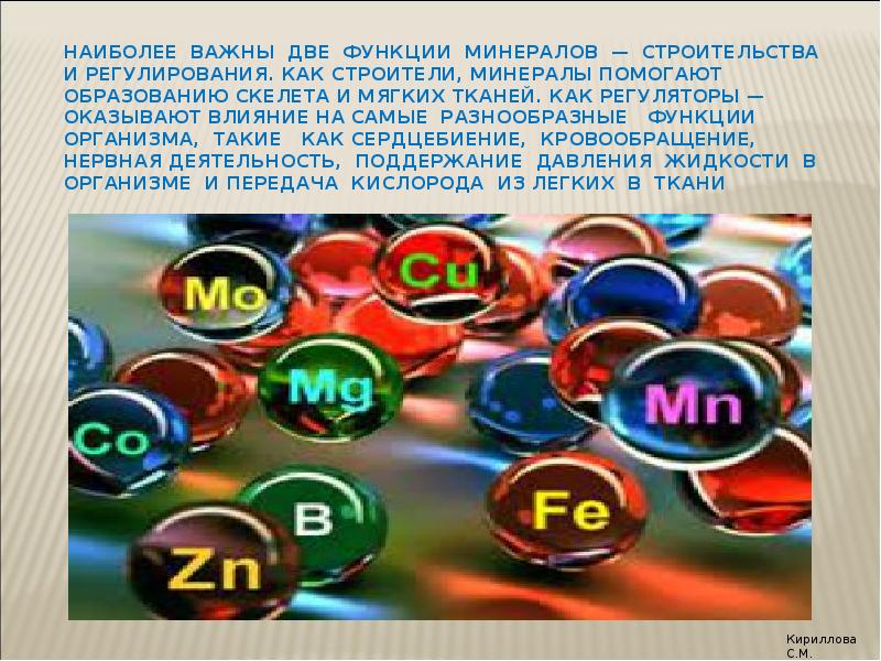 Микро и макроэлементы презентация