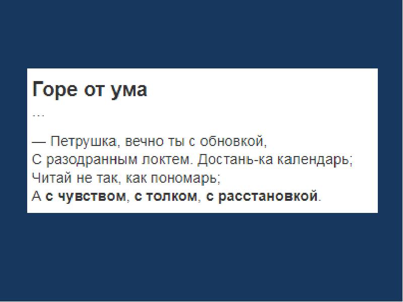 С чувством с толком. С чувством с толком с расстановкой. С чувством с толком с расстановкой Мем. Читать с чувством с толком с расстановкой. С чувством с толком с расстановкой кто сказал.