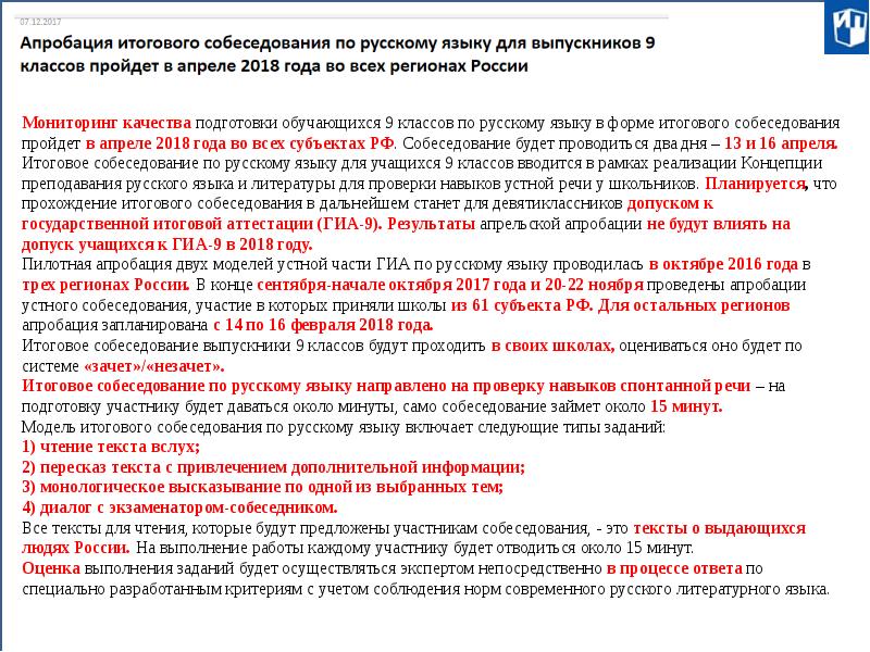 Собеседование по русскому языку результаты. Апробация итогового собеседования. Итоговое собеседование по русскому языку 9 класс. Собеседование по русскому языку бланк. Бланки по итоговому собеседования по русскому языку 9 класс.