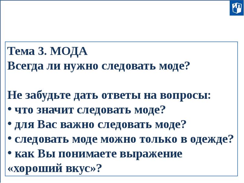 Сочинение всегда ли. Важно ли следовать моде и почему. Нужно ли следовать моде 10 предложений. Для вас важно следовать моде и почему. Что значит следовать моде.