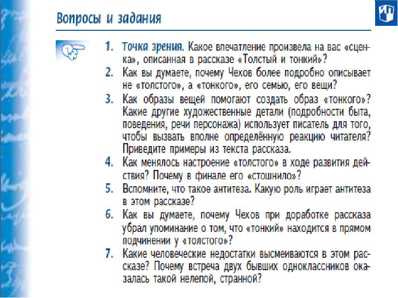 Более подробно. Почему Чехов при доработке рассказа убрал упоминание о том что тонкий. Почему Чехов более подробно описывает семью тонкого. Толстый и тонкий как вы думаете почему Чехов при доработке.