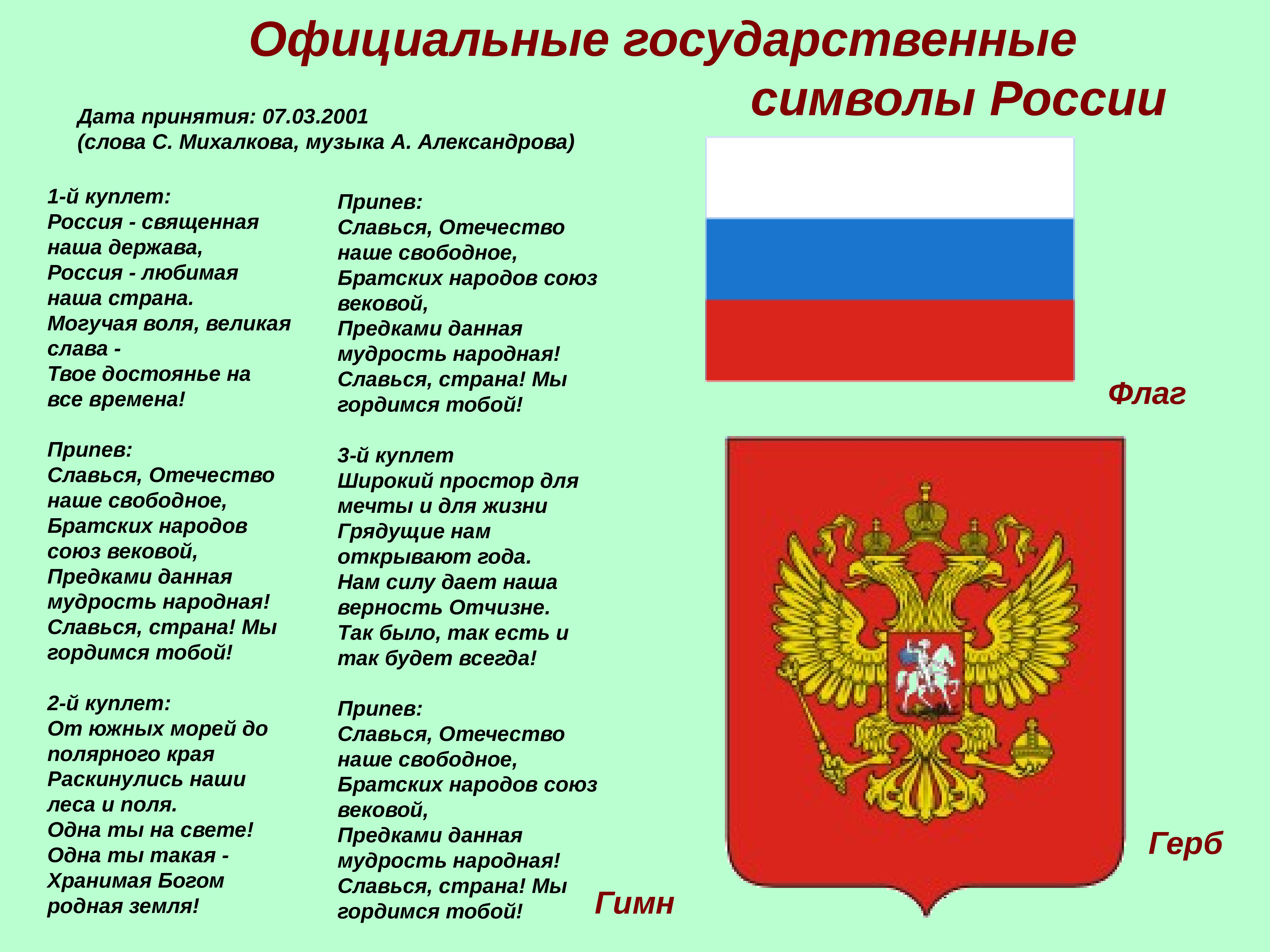 Фото флаг россии герб россии гимн россии