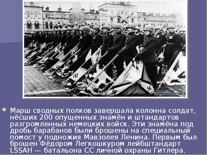 Парад победы 1945 презентация