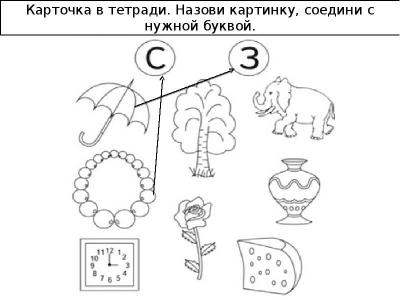 Дифференциация з ж задания для дошкольников в картинках