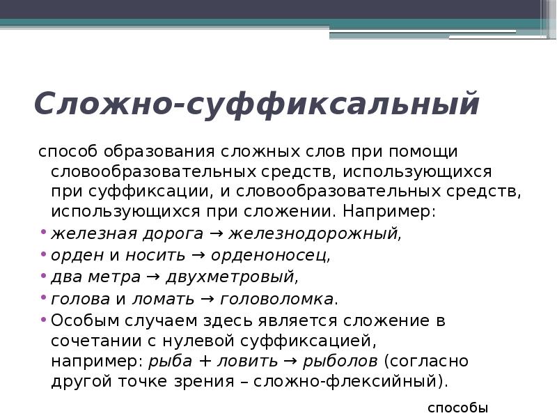 Способ нулевой суффиксации