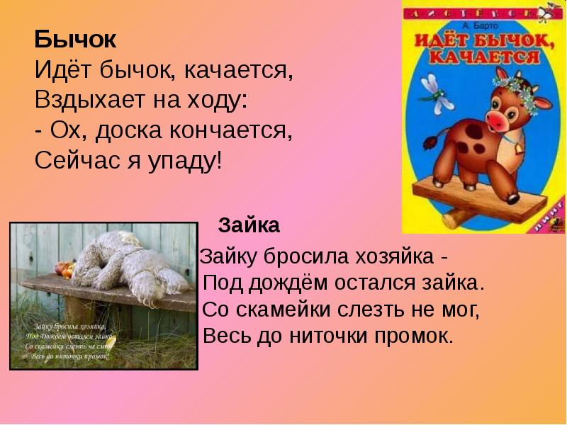 Стих идет бычок качается вздыхает. Идёт бычок качается вздыхает. Бычок качается вздыхает на ходу. Идёт бычок качается вздыхает на ходу стих. Идет медведь качается вздыхает на ходу.