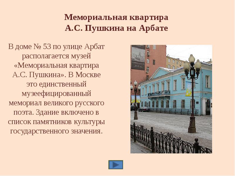 Старый арбат презентация