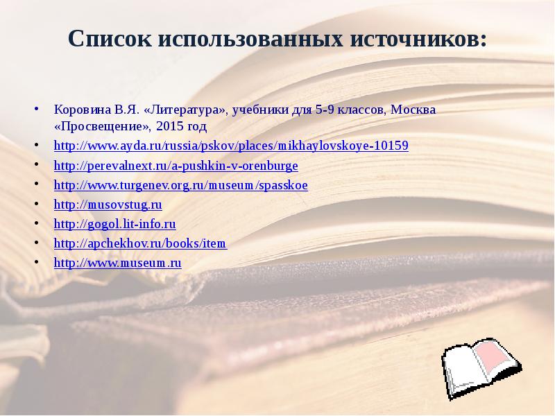 Литературные места россии 6 класс презентация