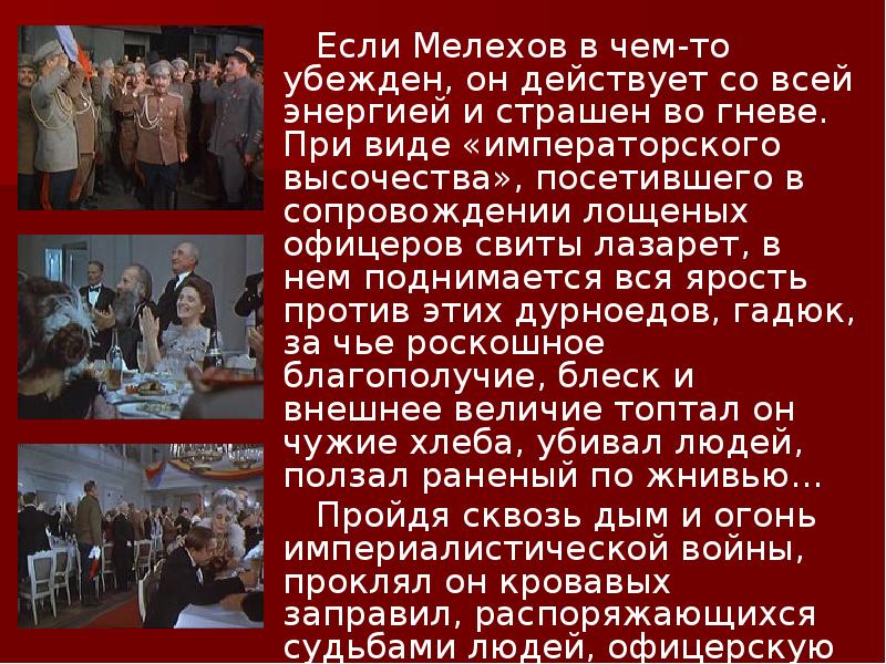 Если Мелехов в чем-то убежден, он действует со всей энергией и Если Мелехов в чем-то убежден, он действует со всей энергией и