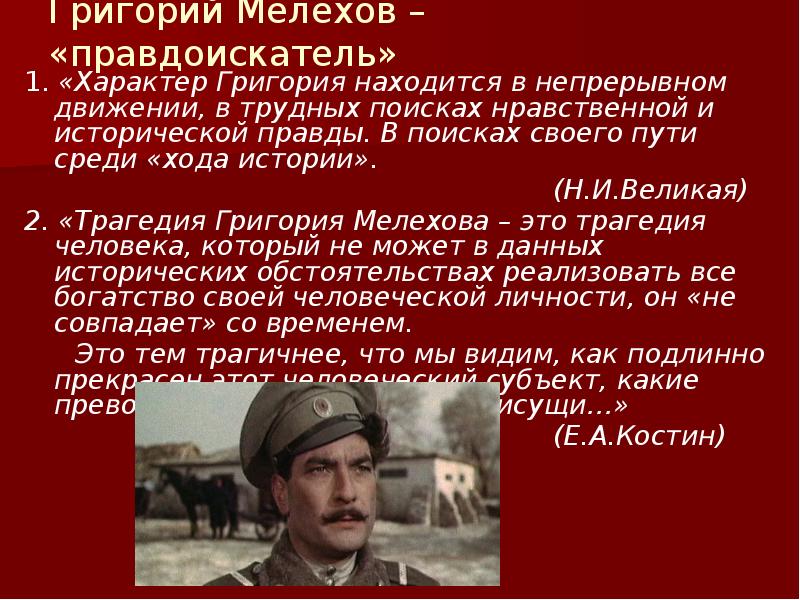 Григорий мелехов презентация к уроку в 11 классе