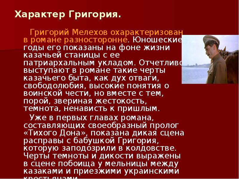 Григорий мелехов презентация к уроку в 11 классе