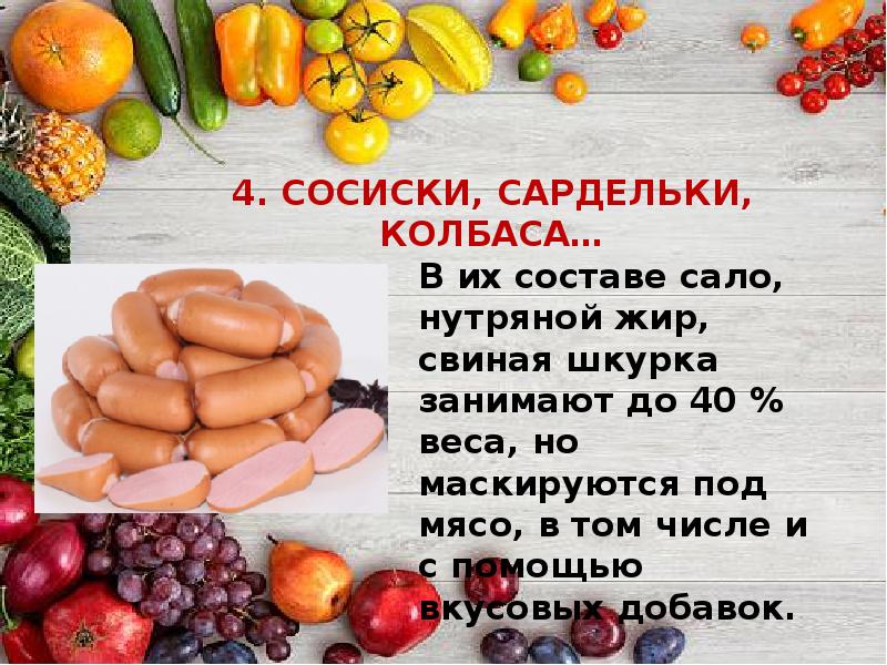 Презентация полезная и вредная еда 1 класс