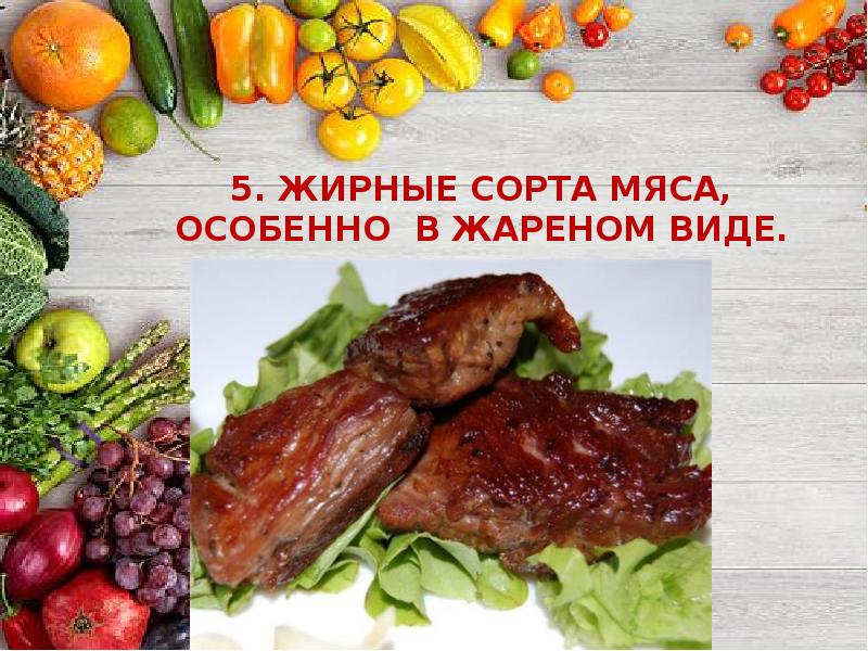 Жирные сорта мяса