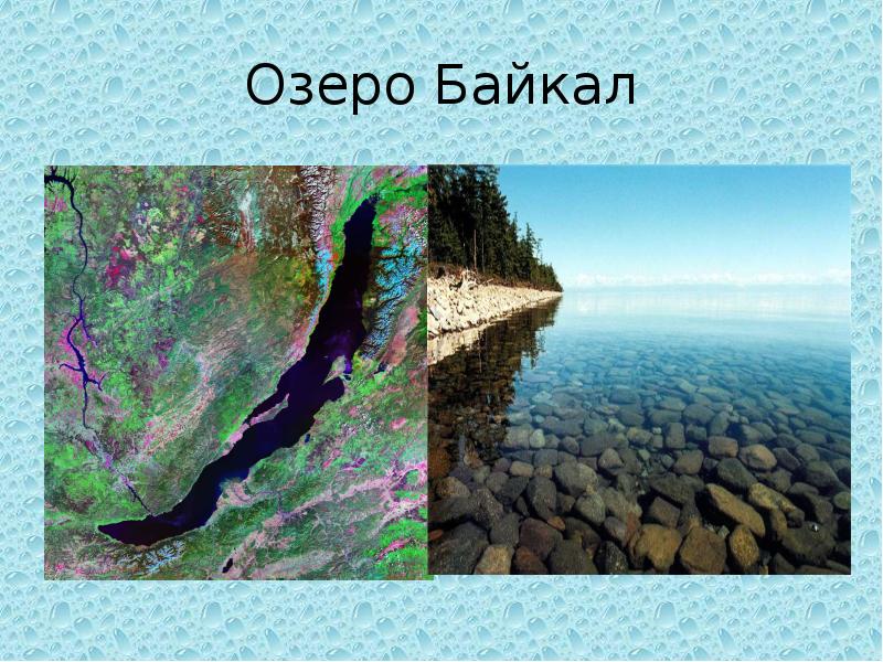 Несколько названий озера. Название озер. Российские озера названия.