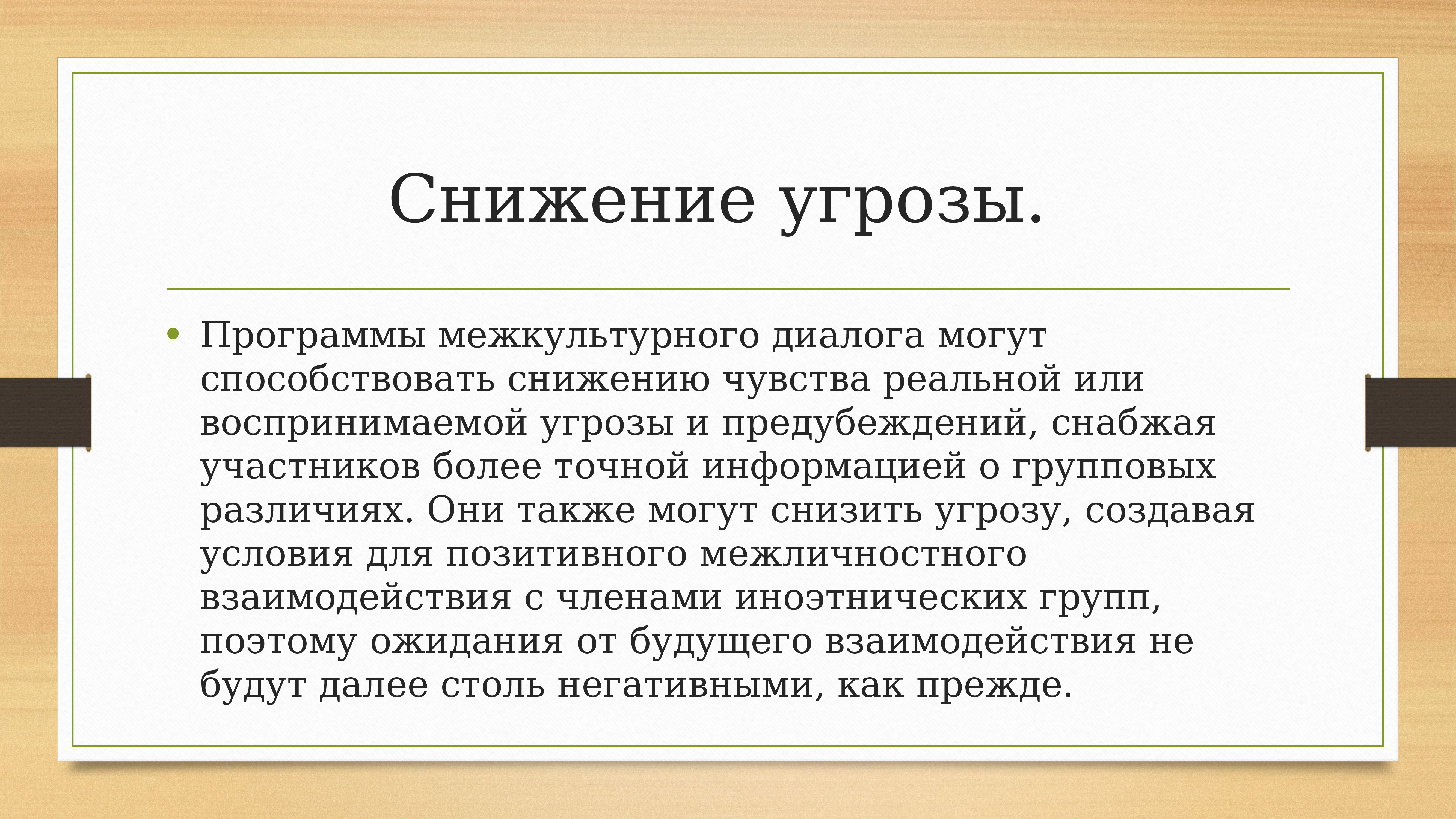 Предрассудки. Методы и техники снижения предубеждений. Предубеждение и стереотипы различия. Виды предубеждений. Предубеждение это в психологии.