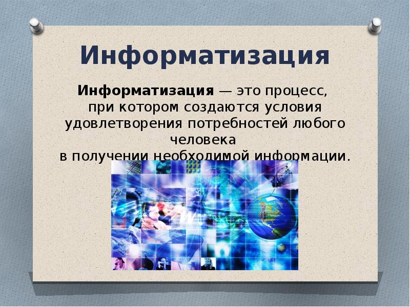 Информационная революция процесс. Информатизация это в информатике. Информатизация и информационное общество. Презентация на тему Информатизация общества. Информатизация и компьютеризация.