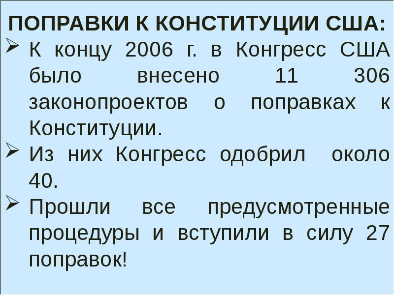 Конституционно правовые институты презентация