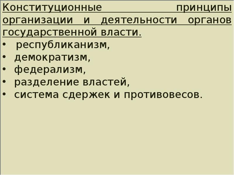 4 конституционно правовые институты