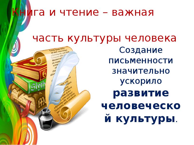 Образование часть культуры общества 4 класс 21 век презентация