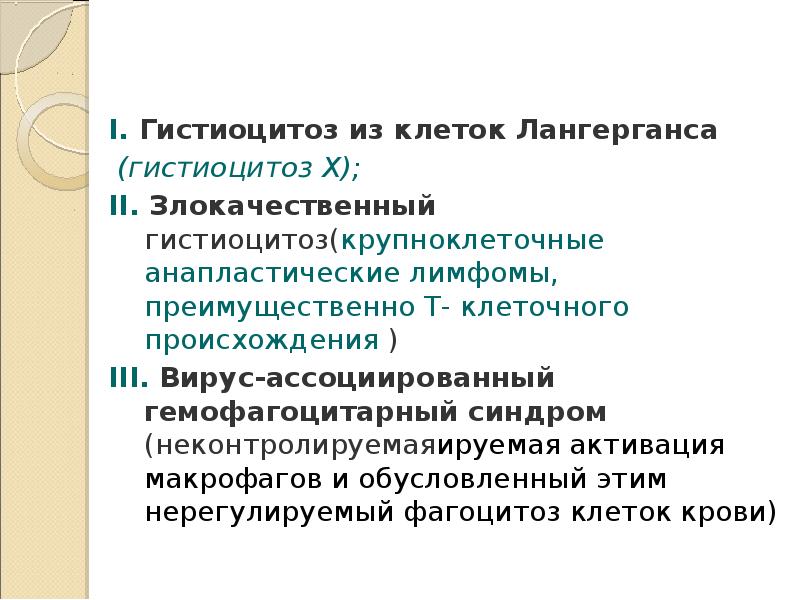 Гистиоцитоз лимфатических узлов что это. Гистиоцитоз из клеток лангерганса. гистиоцитоз из клеток лангерганса у детей. злокачественный гистиоцитоз. клетка лангерганса при гистиоцитозе.