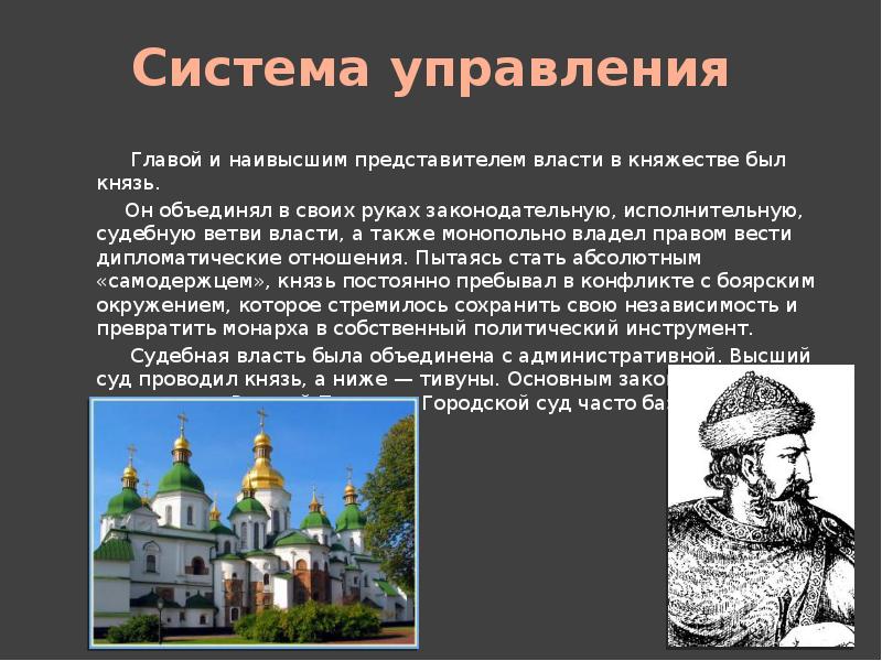 История 6 класс киевское княжество князья