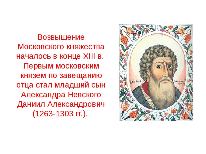 Борьба за политическую гегемонию в северо восточной руси презентация