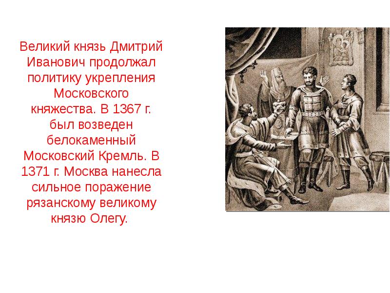 Борьба за политическую гегемонию в северо восточной руси презентация