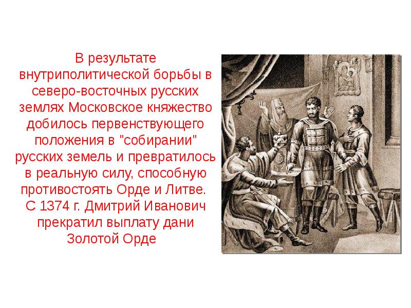 Борьба за политическую гегемонию в северо восточной руси презентация