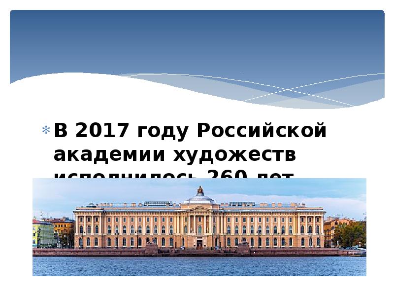 Презентация академия наук в санкт петербурге