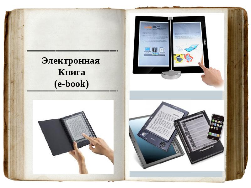 Электронная книга истории россии. Электронная книжка. Мини электронная книга. Цифровая книга. Электронная книга для слайда.