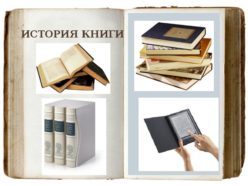 Историк книга. История книги. История книги этапы. Книжка рассказы. Story книжка.