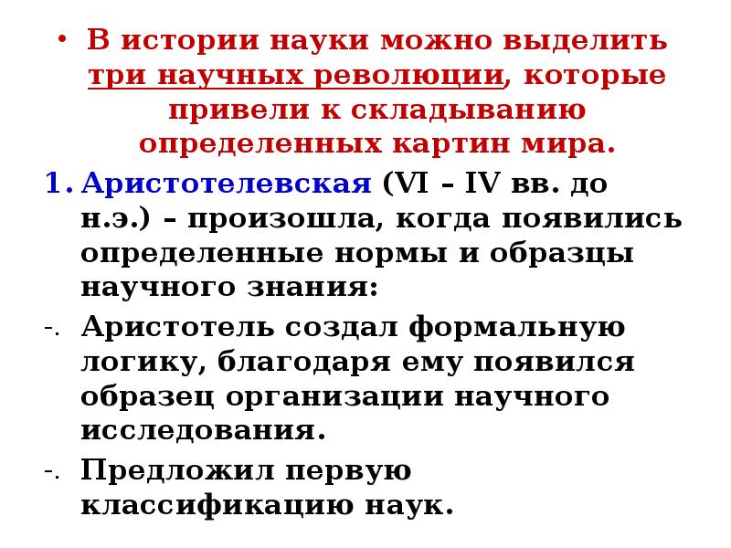 Наука позволила. Объективный мир и его картина.. Объективный мир и его картина философия. Вопросы на тему объективный мир и его картина. Философские представления о семье презентация.